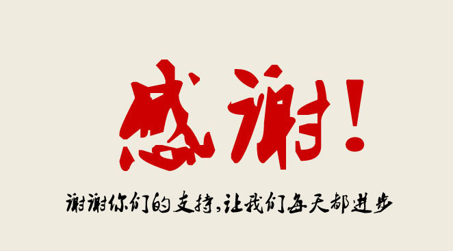 華杰摩擦材料服務(wù)宗旨